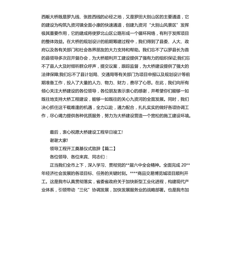 领导工程开工奠基仪式致辞.docx_第2页