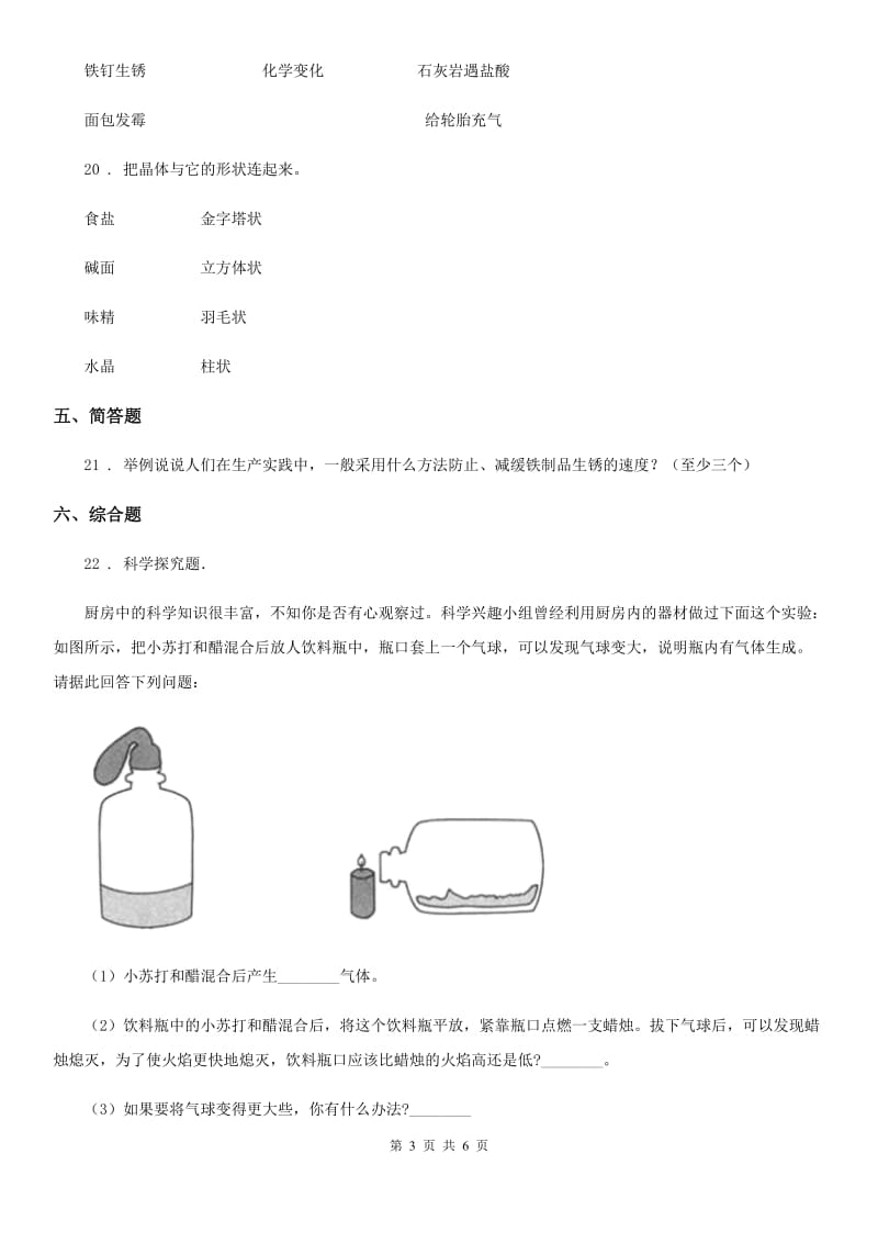 2019-2020年度苏教版六年级下册期中模拟测试科学试卷B卷_第3页