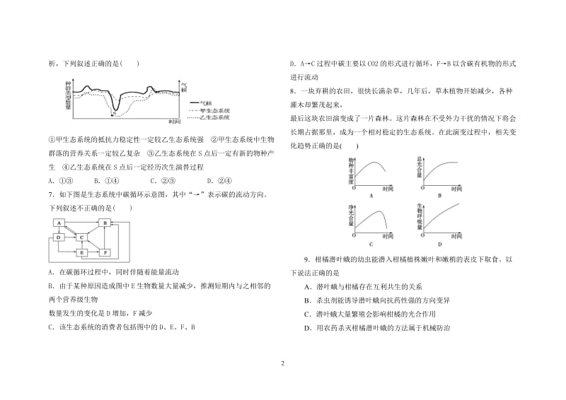 高中生物必修三第四、五、六章测试题_第2页