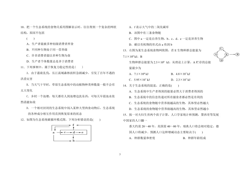 高中生物必修三第四、五、六章测试题_第3页