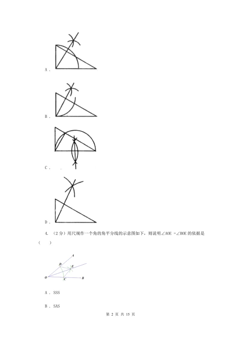 人教版备考2020年中考数学一轮基础复习：专题二十八 操作探究问题D卷_第2页