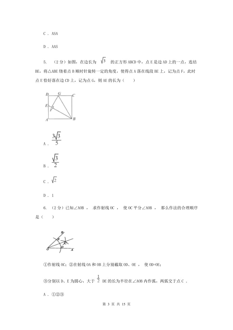 人教版备考2020年中考数学一轮基础复习：专题二十八 操作探究问题D卷_第3页