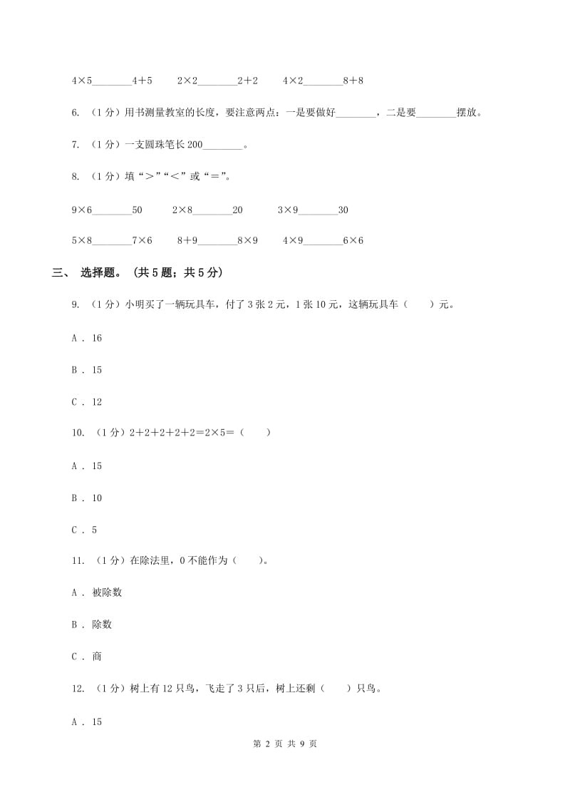 青岛版2019-2020学年二年级上学期数学期末考试试卷D卷_第2页