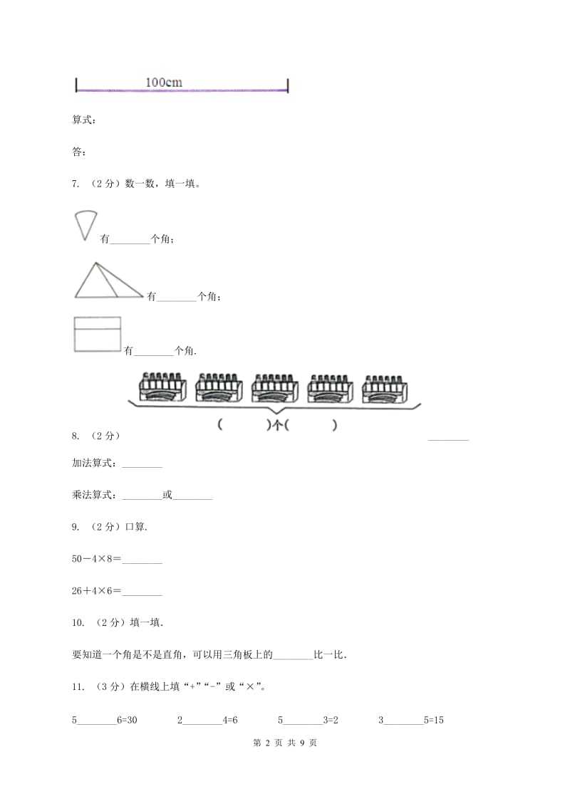 浙教版2019-2020学年二年级上学期数学期中试卷C卷_第2页