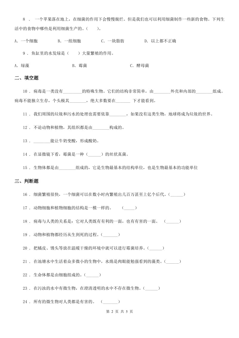 2019-2020学年苏教版科学六年级上册第一单元 显微镜下的世界检测卷（含解析）_第2页