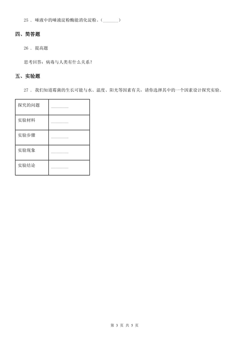 2019-2020学年苏教版科学六年级上册第一单元 显微镜下的世界检测卷（含解析）_第3页