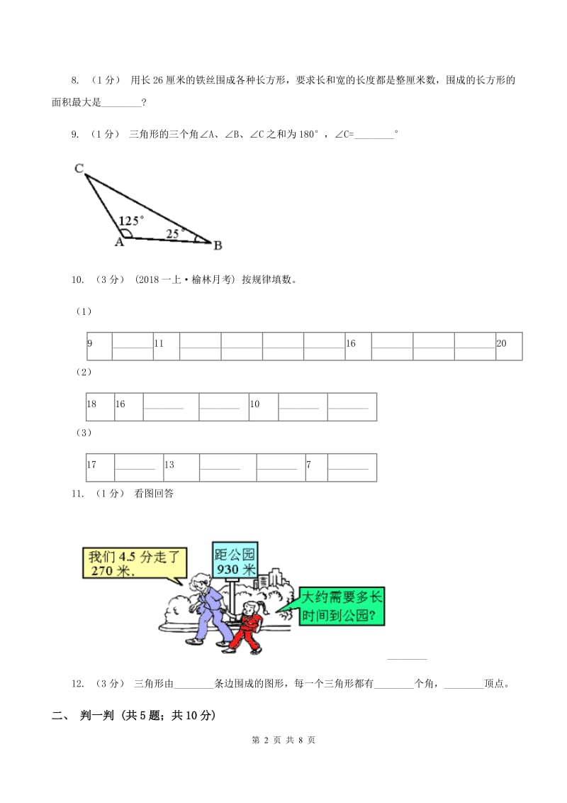 北京版20192020学年四年级下学期数学期中考试试卷D卷_第2页