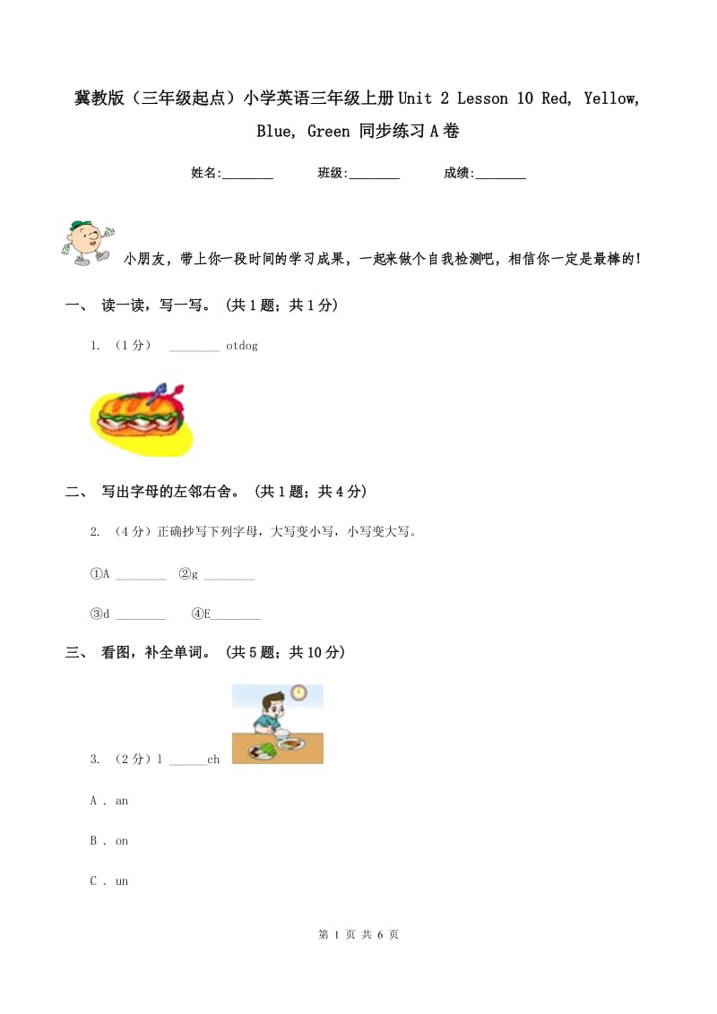 冀教版（三年级起点）小学英语三年级上册Unit 2 Lesson 10 Red, Yellow, Blue, Green 同步练习A卷_第1页