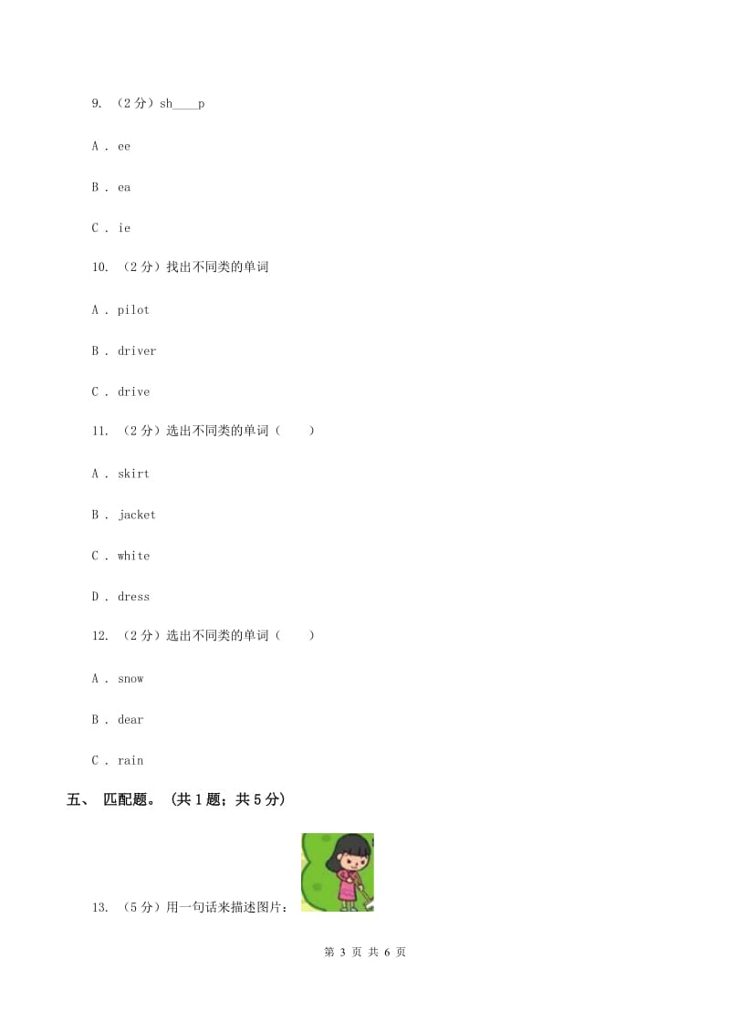 冀教版（三年级起点）小学英语三年级上册Unit 2 Lesson 10 Red, Yellow, Blue, Green 同步练习A卷_第3页