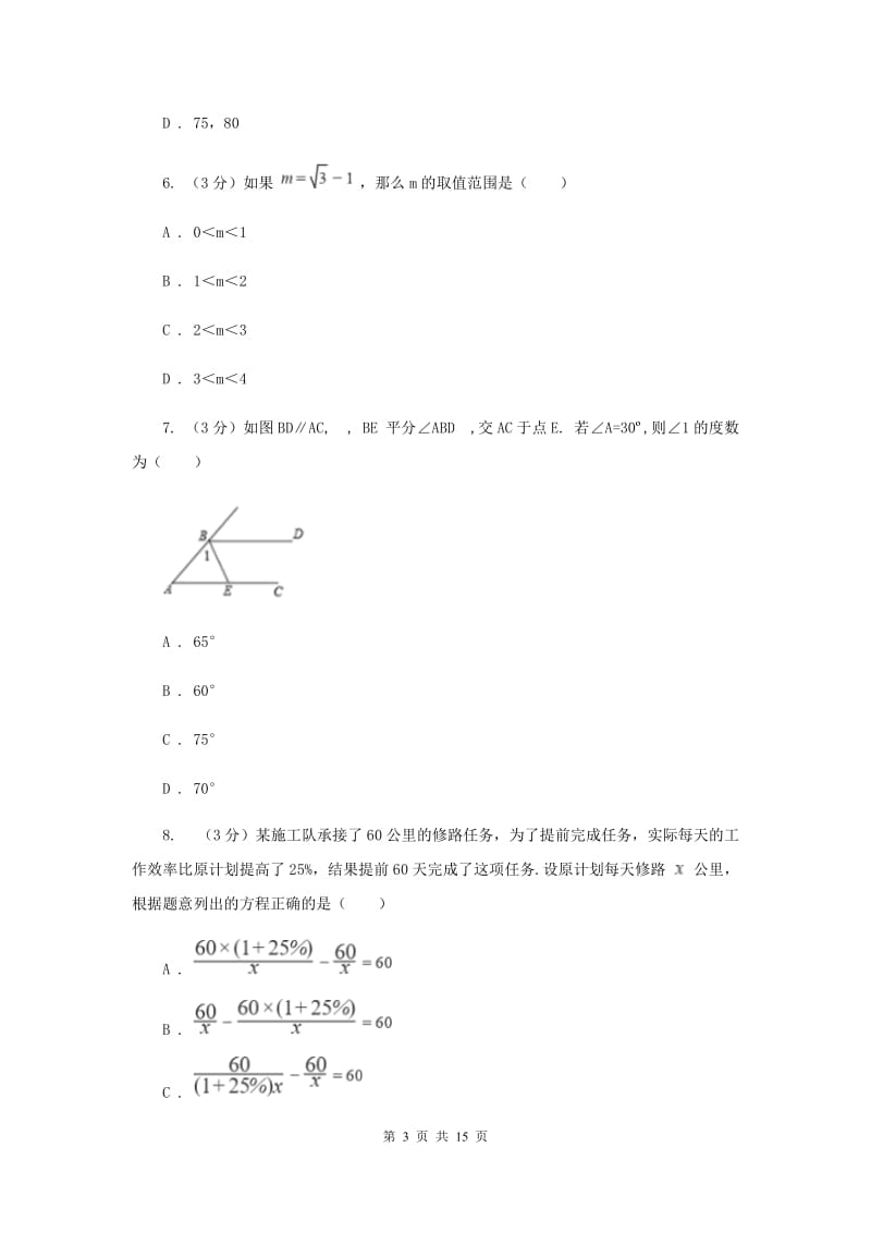 西师大版2019-2020学年九年级下学期一模数学试卷B卷_第3页