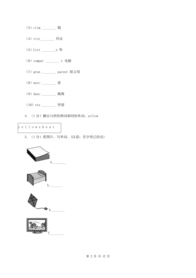 人教版2019-2020学年四年级下学期英语月考试卷(I)卷_第2页