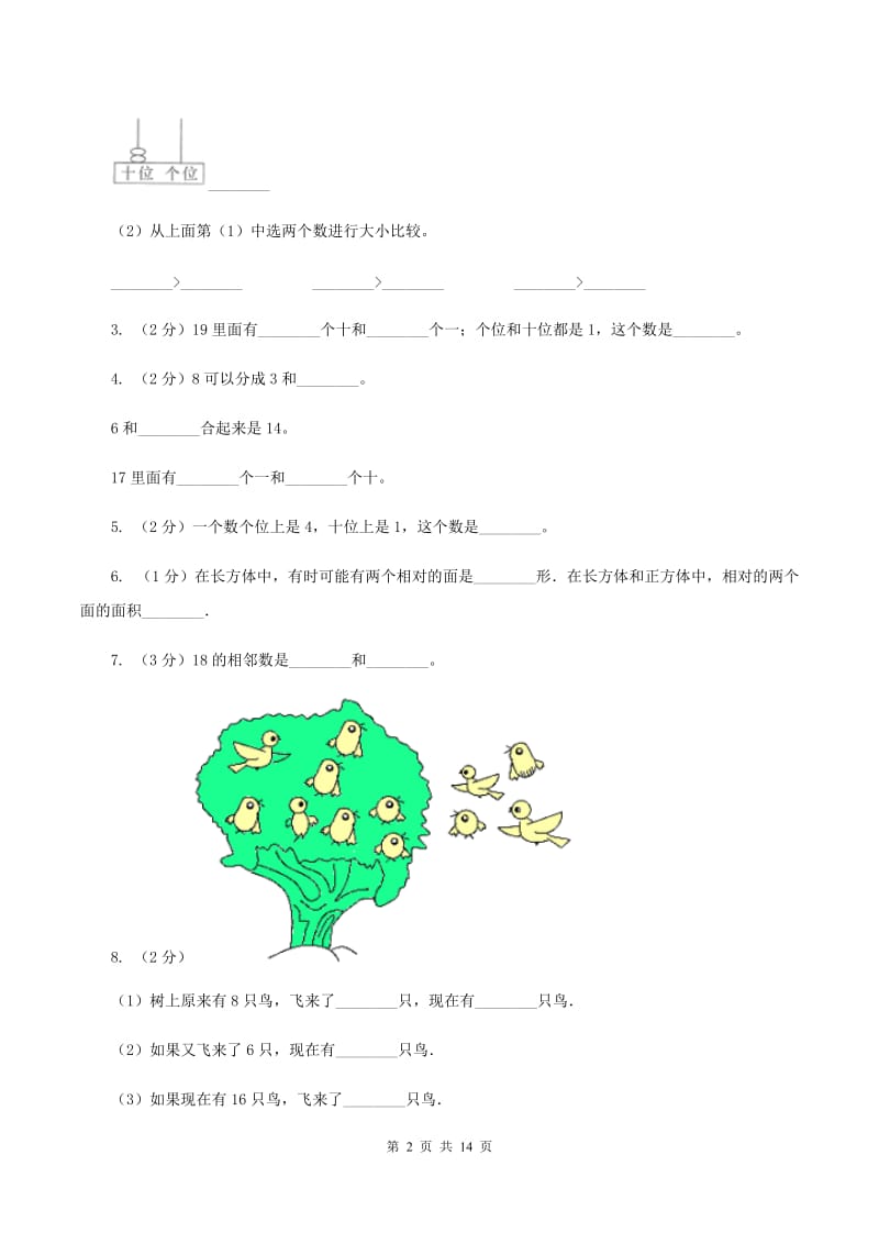 青岛版2019-2020学年一年级上学期数学期末试卷A卷_第2页