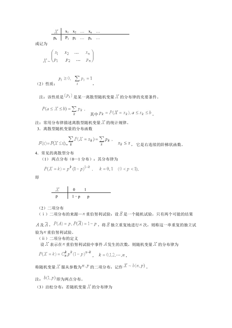 高中数学随机变量分布列知识点_第2页