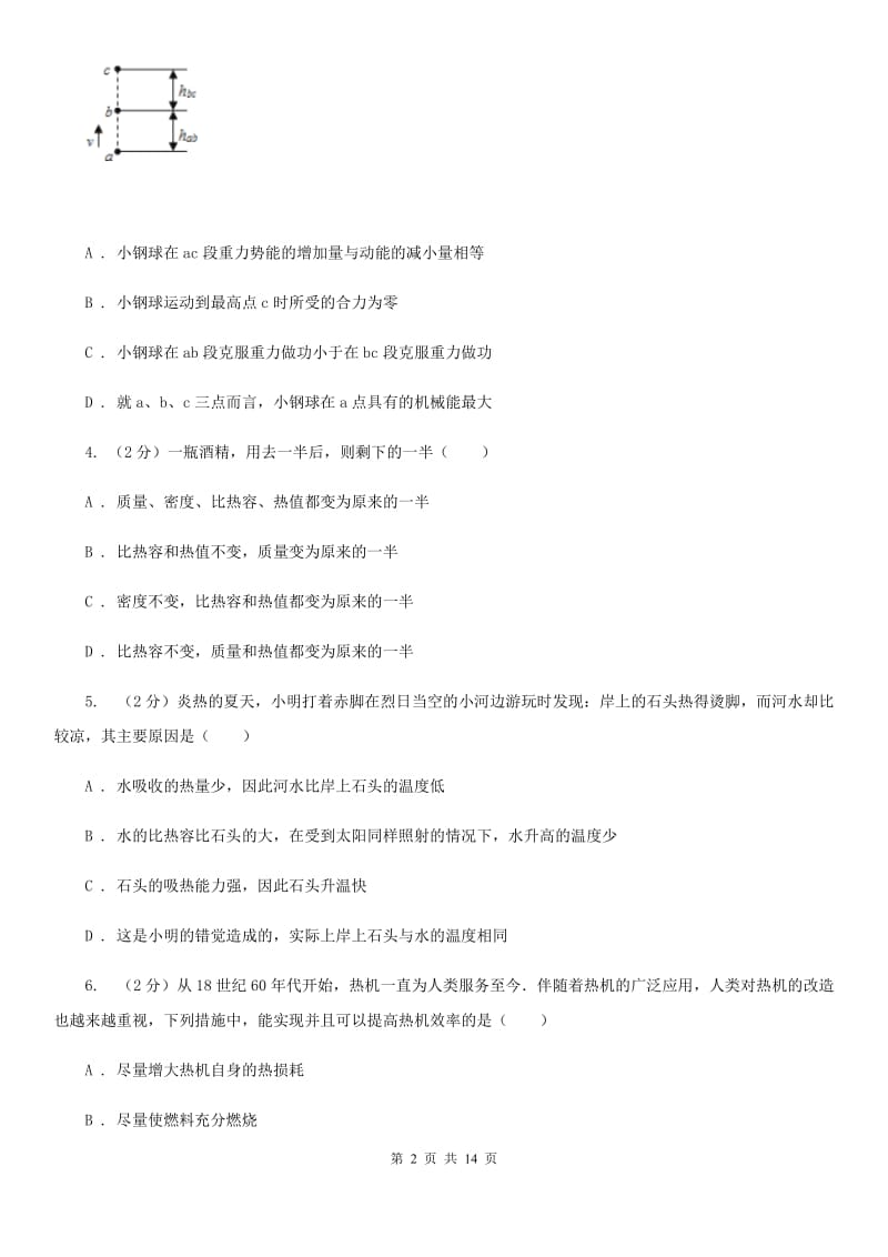 重庆市九年级上学期期中物理试卷A卷_第2页