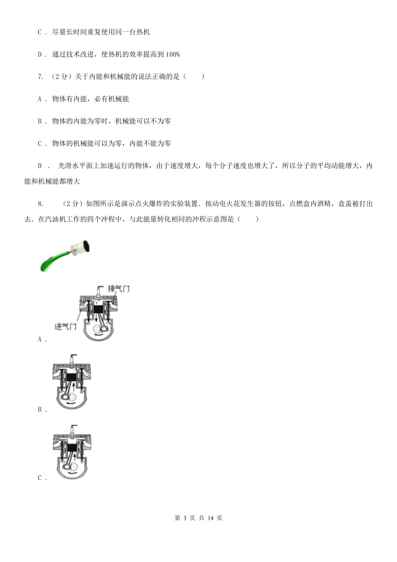 重庆市九年级上学期期中物理试卷A卷_第3页