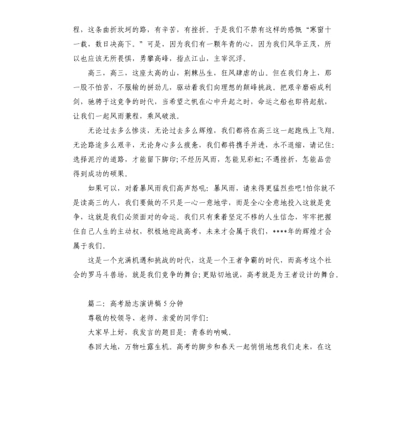 高考励志演讲稿5分钟.docx_第2页