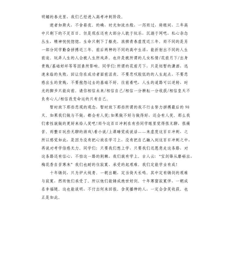 高考励志演讲稿5分钟.docx_第3页