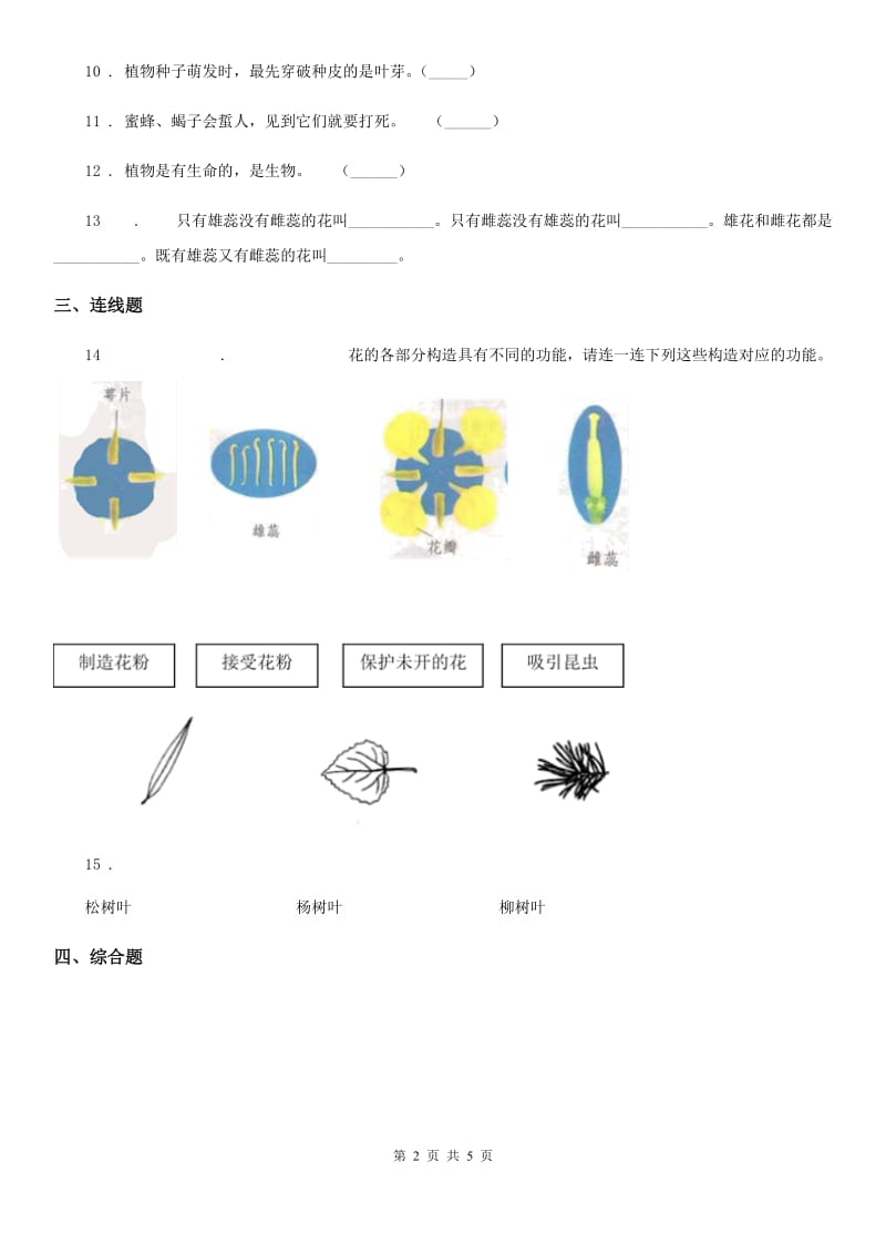 2019-2020年度教科版科学一年级上册第一单元 植物测试卷D卷_第2页