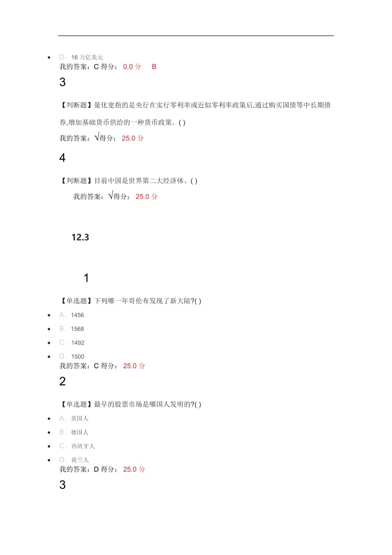 经济学原理：中国故事(下)超星尔雅网络课堂答案_第2页