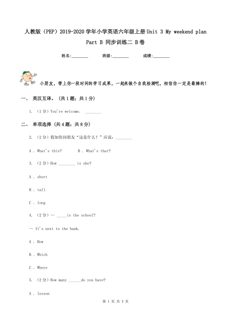 人教版（PEP）2019-2020学年小学英语六年级上册Unit 3 My weekend plan Part B 同步训练二 B卷_第1页