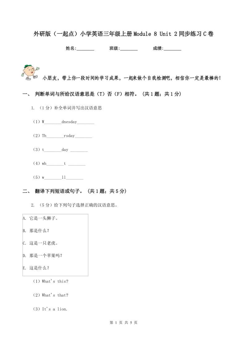 外研版（一起点）小学英语三年级上册Module 8 Unit 2同步练习C卷_第1页