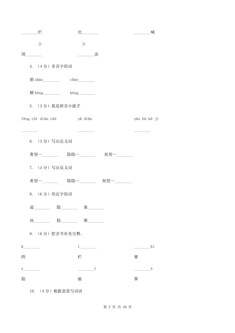 苏教版语文三年级下册第二单元第4课《翻越远方的大山》同步练习D卷_第2页