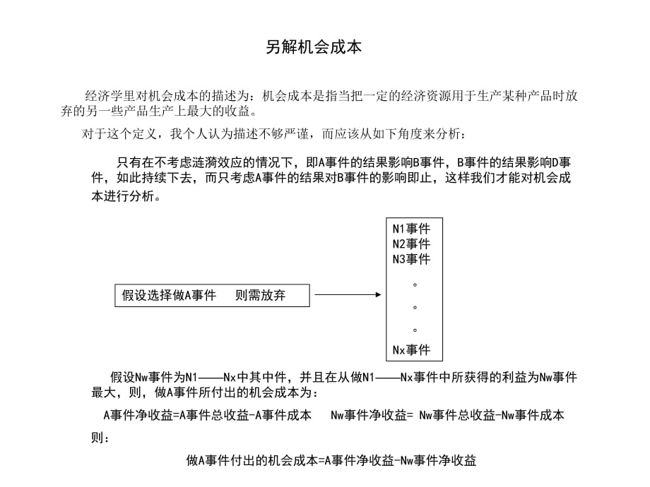 《另解机会成本》PPT课件_第1页