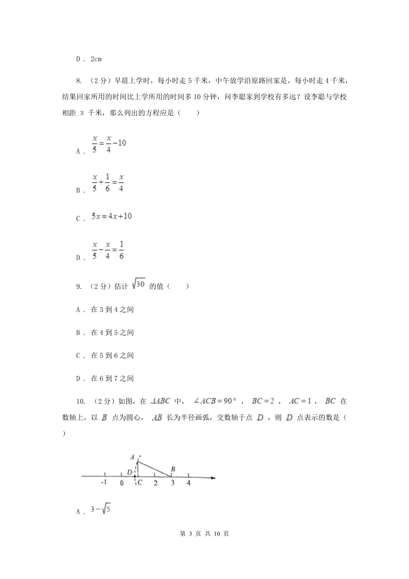 湘教版2019-2020学年七年级上学期数学期末考试试卷 D卷_第3页