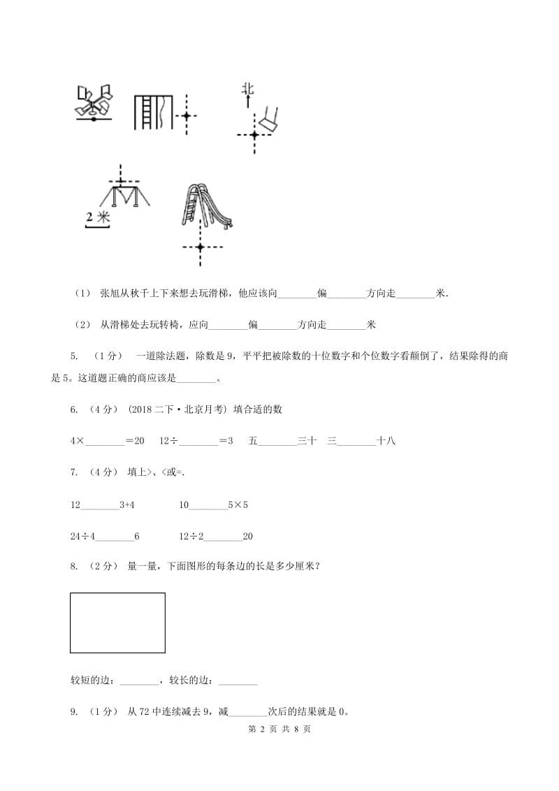 北师大版数学二年级下学期期末测试卷(II )卷_第2页