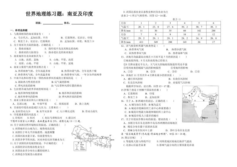 世界地理练习题：南亚及印度_第1页