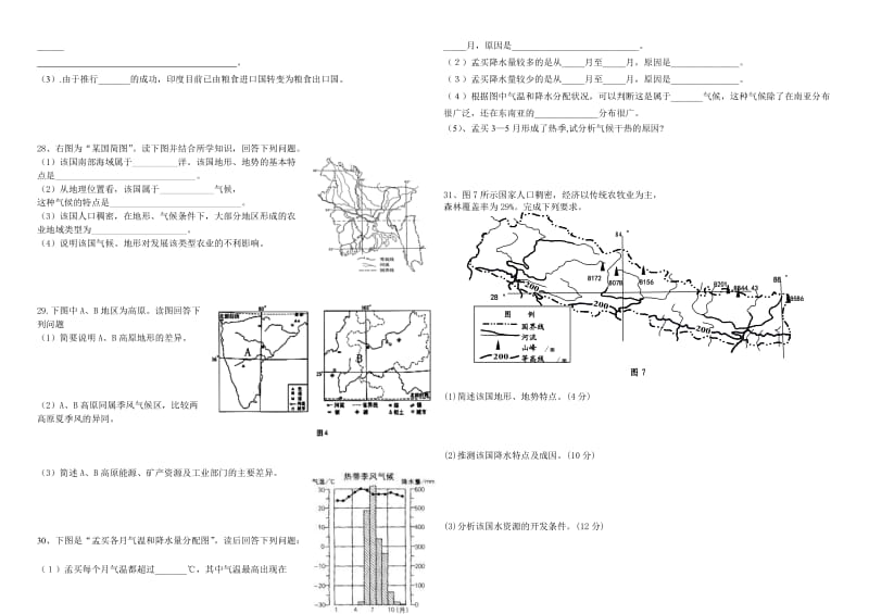 世界地理练习题：南亚及印度_第3页