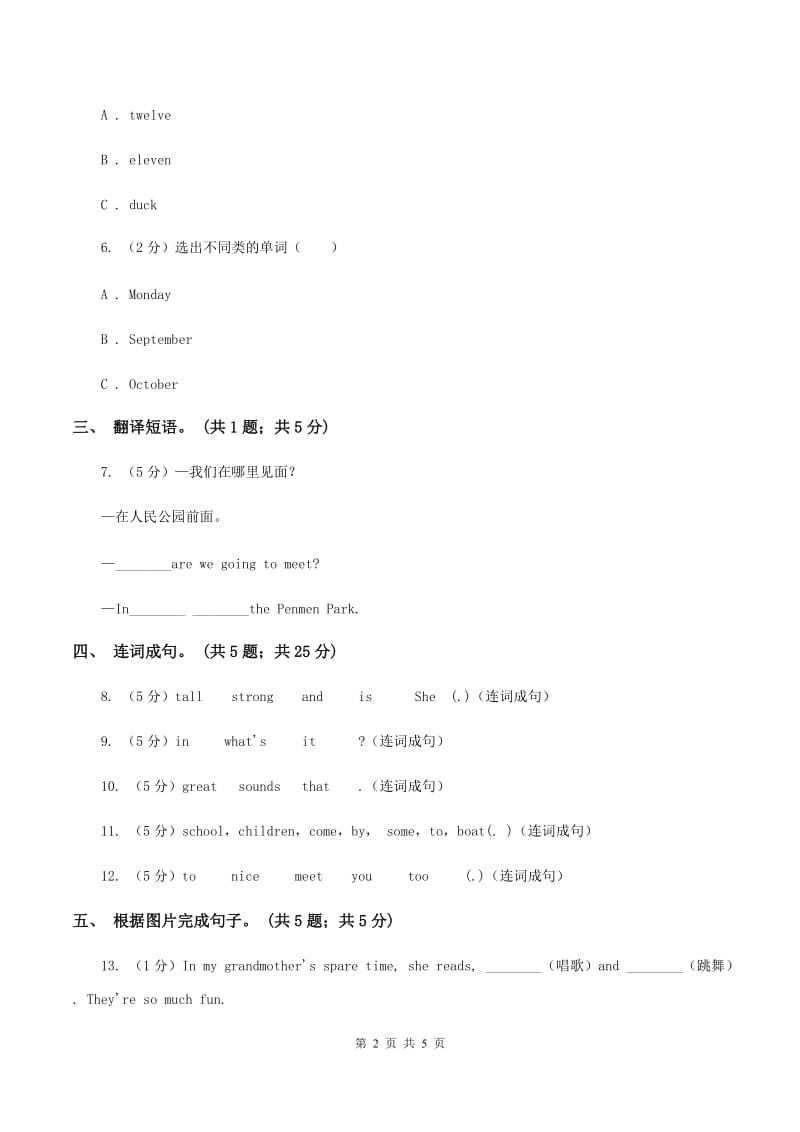 闽教版（三起点）小学英语六年级上册Unit 2 Part A同步练习1A卷_第2页