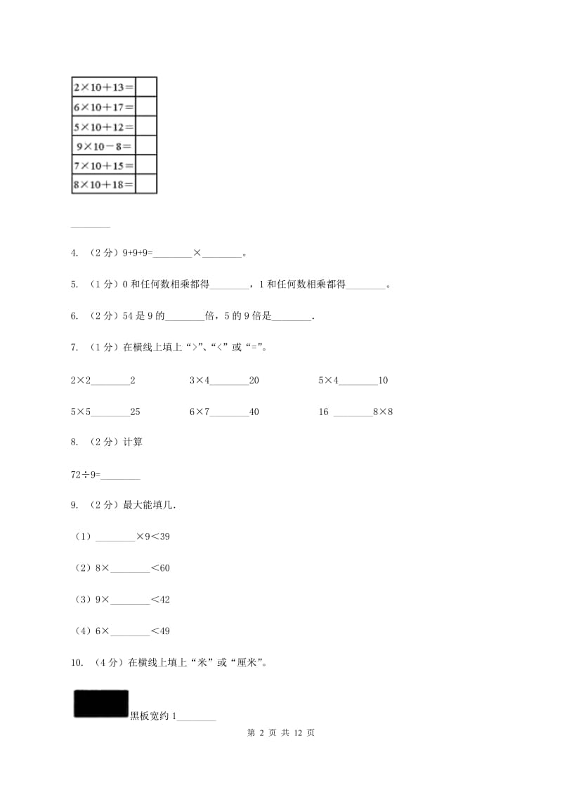 西师大版2019-2020学年二年级上学期数学期末试卷（II ）卷_第2页