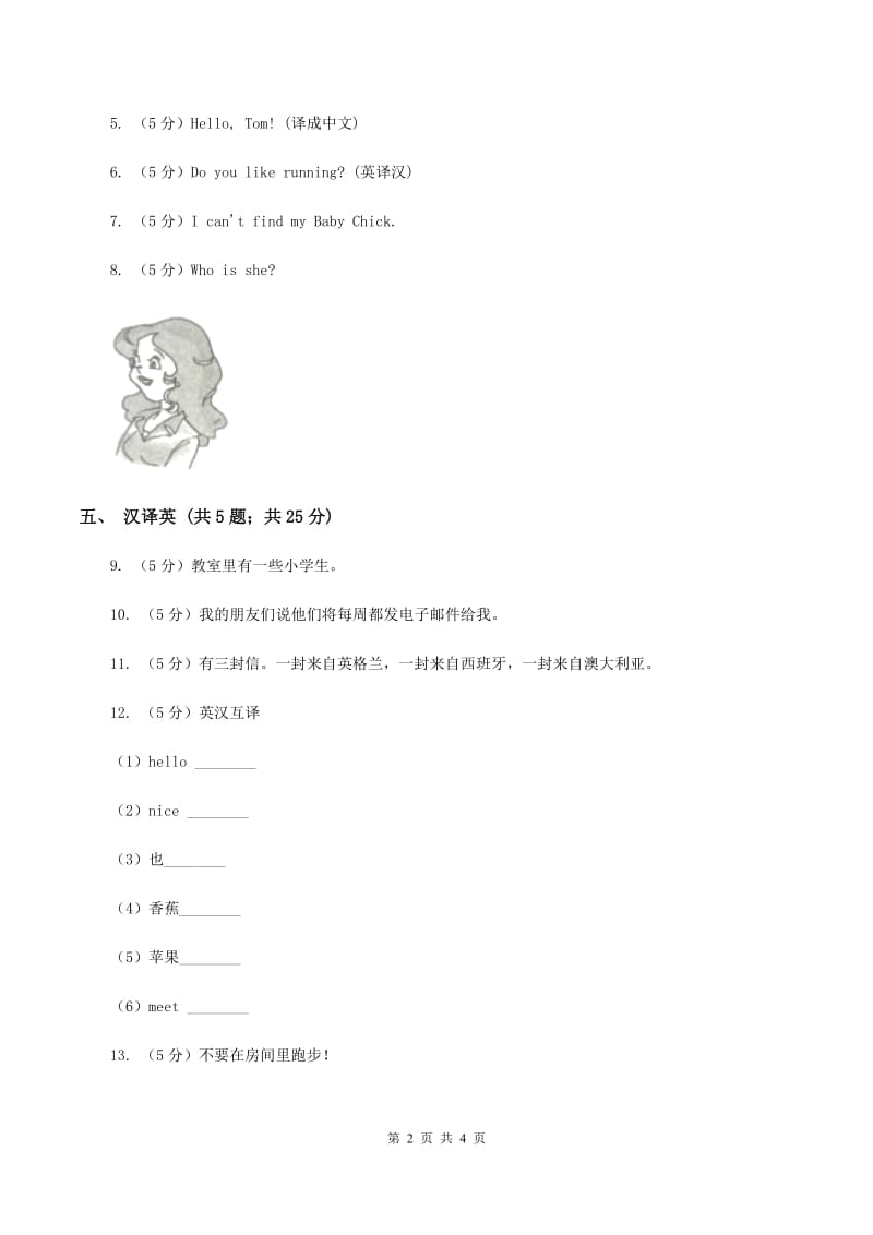 闽教版（三起点）小学英语四年级上册Unit 2 Part A 同步练习3（II ）卷_第2页