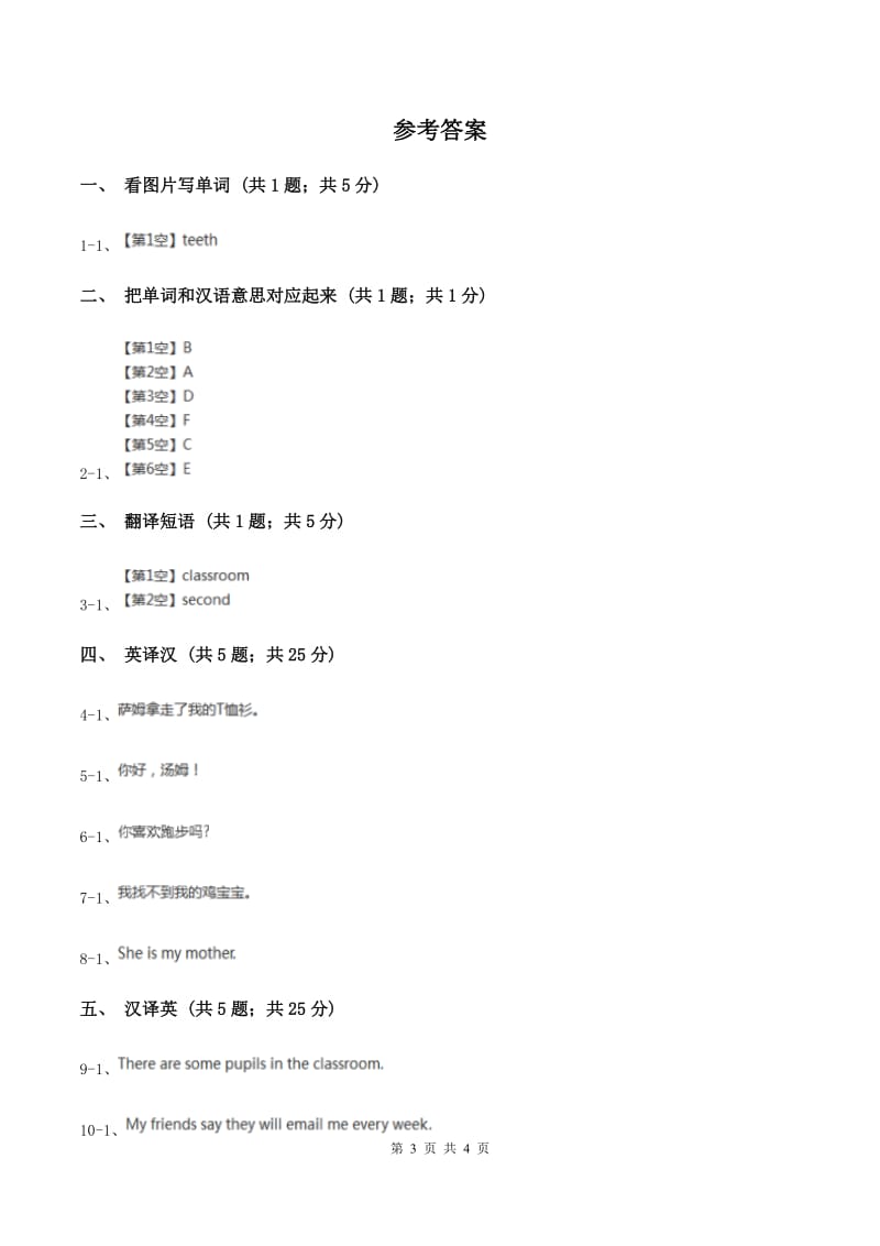 闽教版（三起点）小学英语四年级上册Unit 2 Part A 同步练习3（II ）卷_第3页