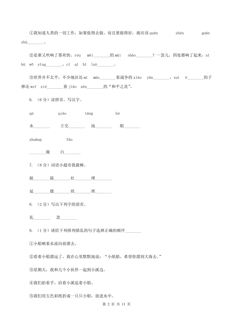 苏教版语文二年级上册识字(一)《识字3》同步训练A卷_第2页