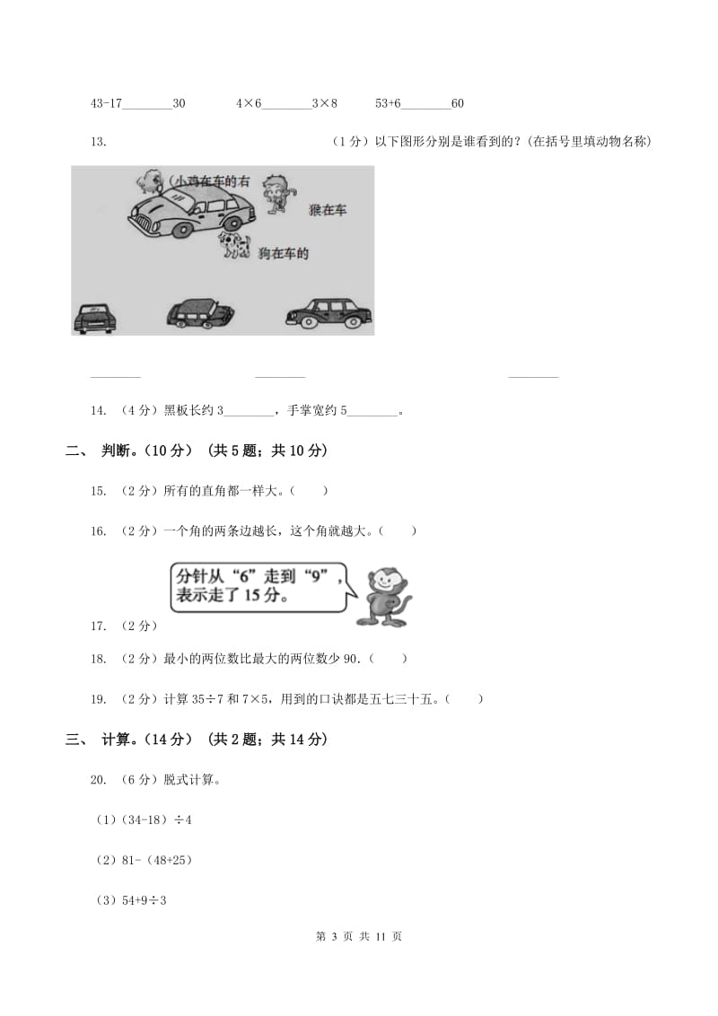 长春版2019-2020学年二年级上学期数学期末试卷D卷_第3页