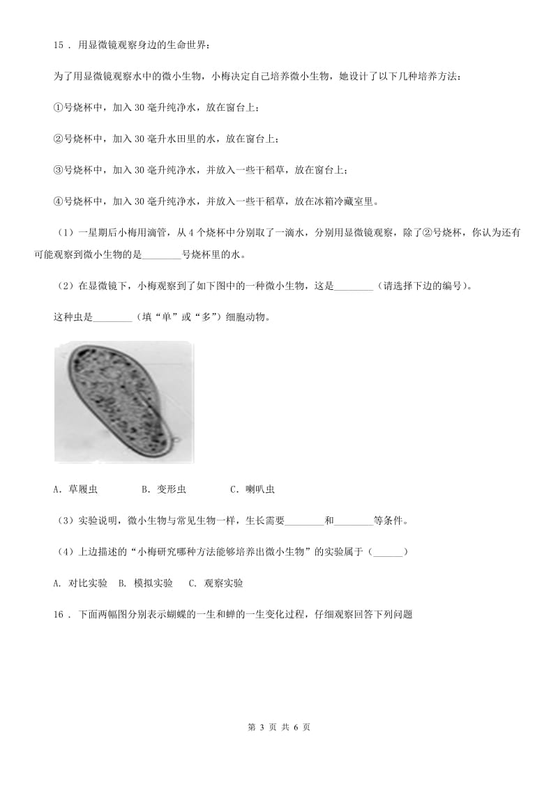 2019-2020年度教科版科学六年级上册第1课时 校园生物大搜索A卷_第3页