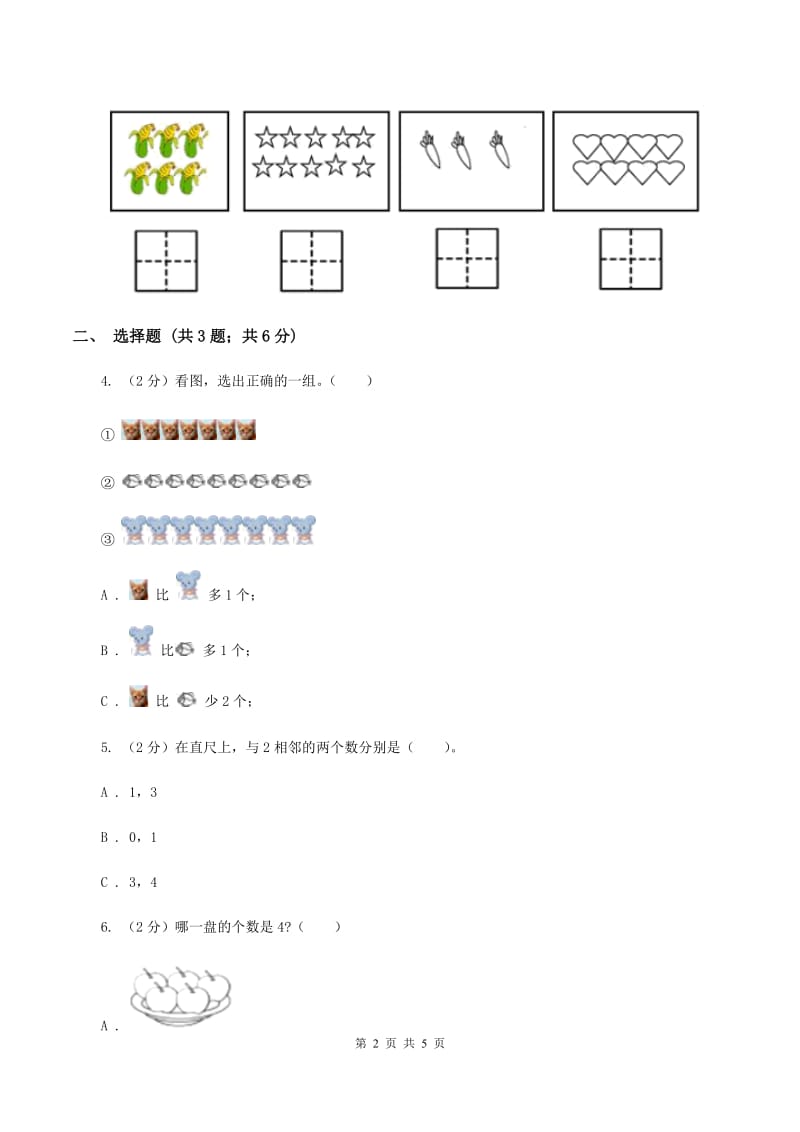 浙教版小学数学一年级上学期 第一单元第3课 9以内的数(练习)C卷_第2页