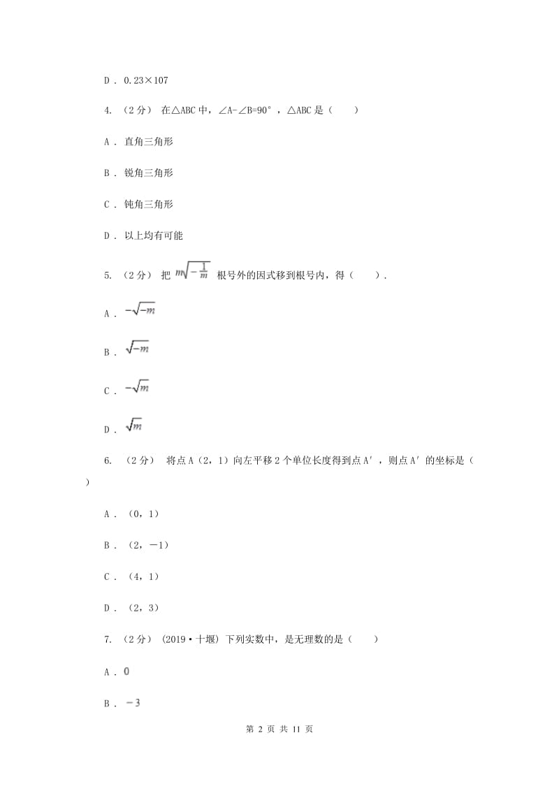 教科版中考数学试卷 A卷_第2页