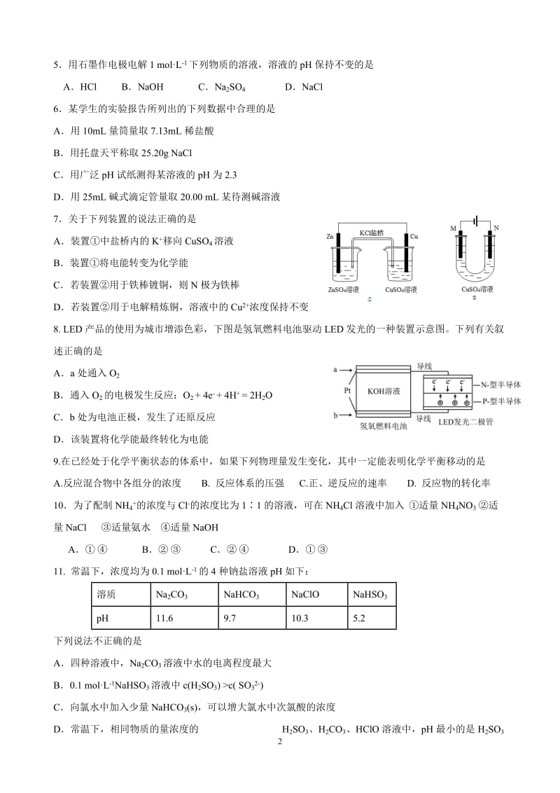 高二化学期末试题_第2页