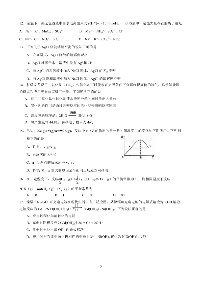 高二化学期末试题_第3页