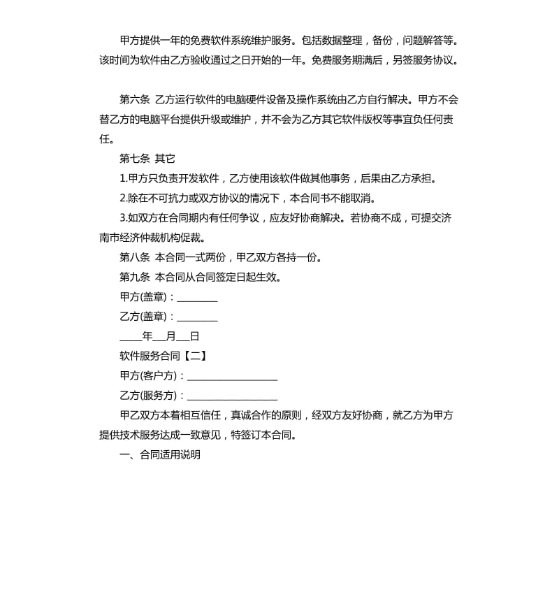 软件服务合同.docx_第2页