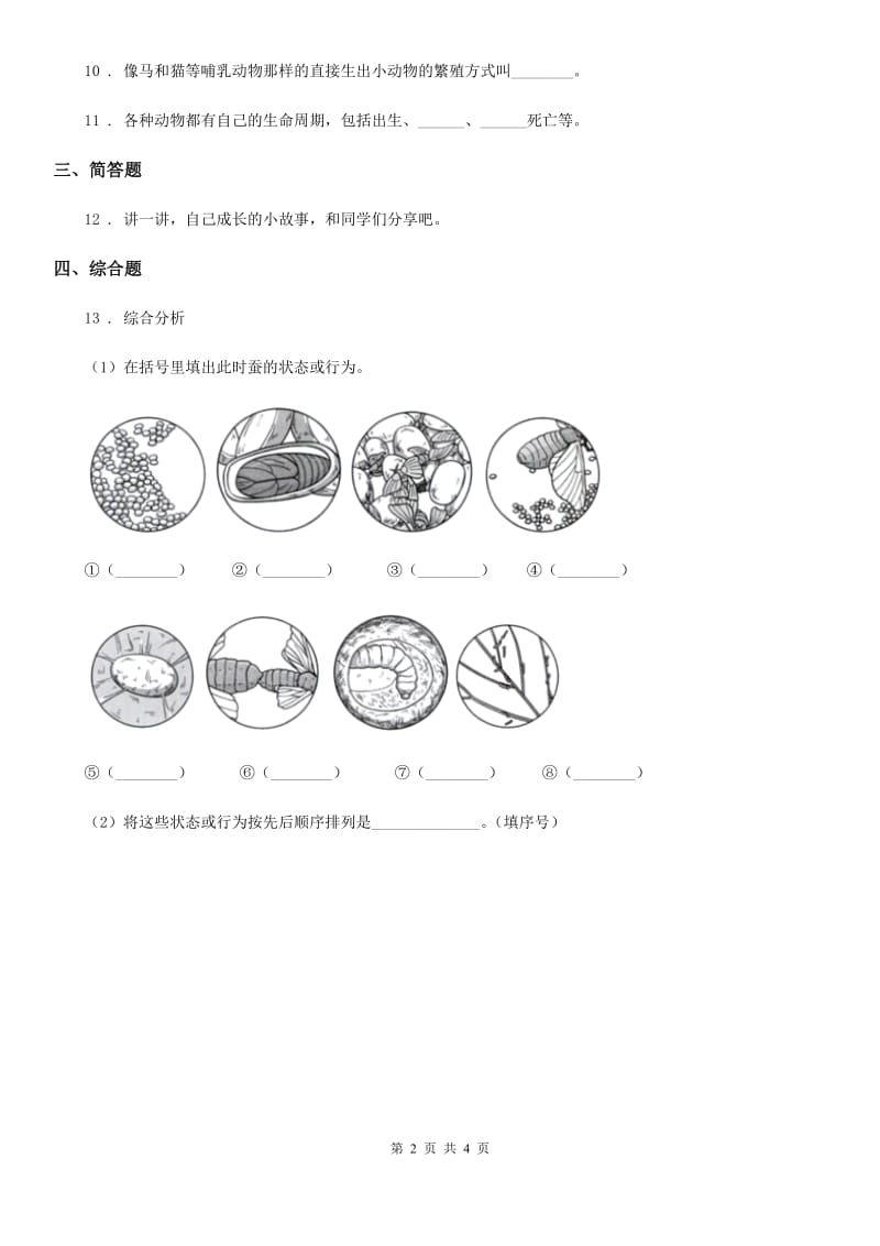 2019-2020年度教科版 科学三年级下册2.8 动物的一生练习卷（I）卷_第2页