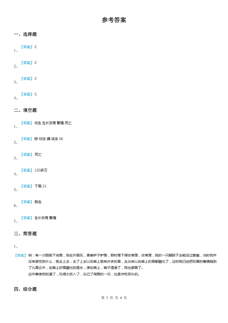 2019-2020年度教科版 科学三年级下册2.8 动物的一生练习卷（I）卷_第3页