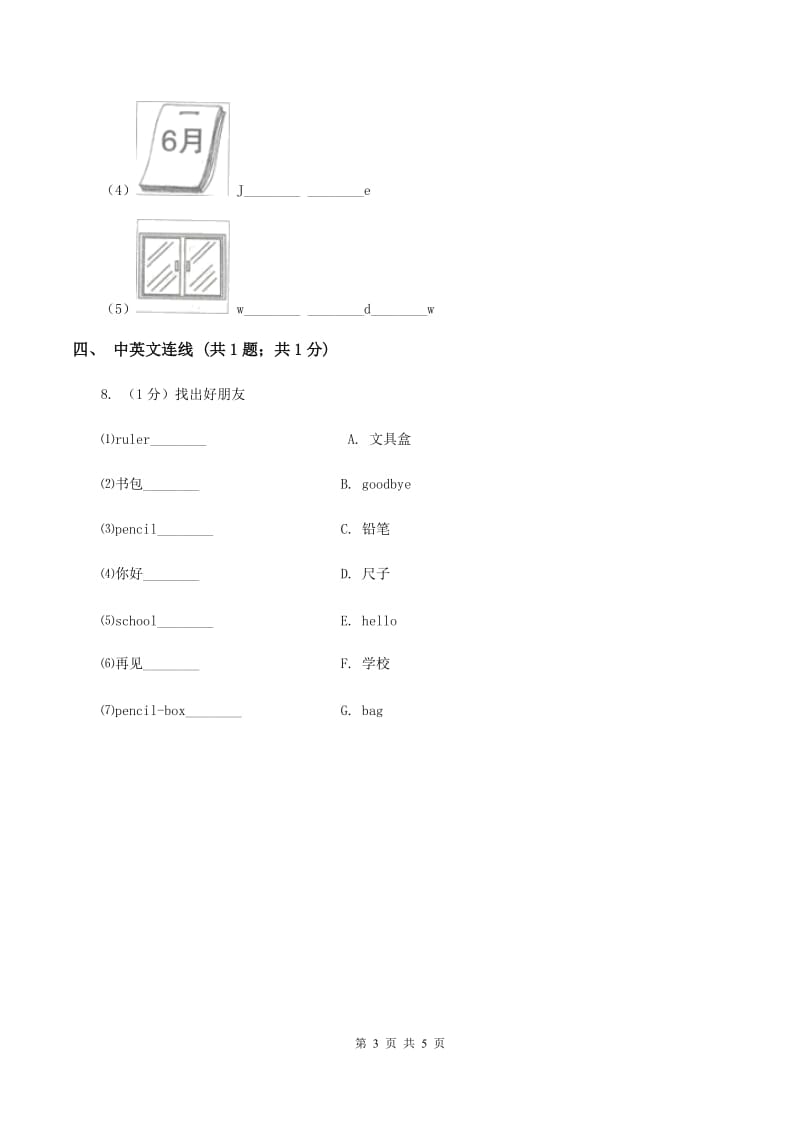 人教精通版（三起点）小学英语三年级上册Unit 3 Look at my nose. Lesson 17 同步练习1C卷_第3页