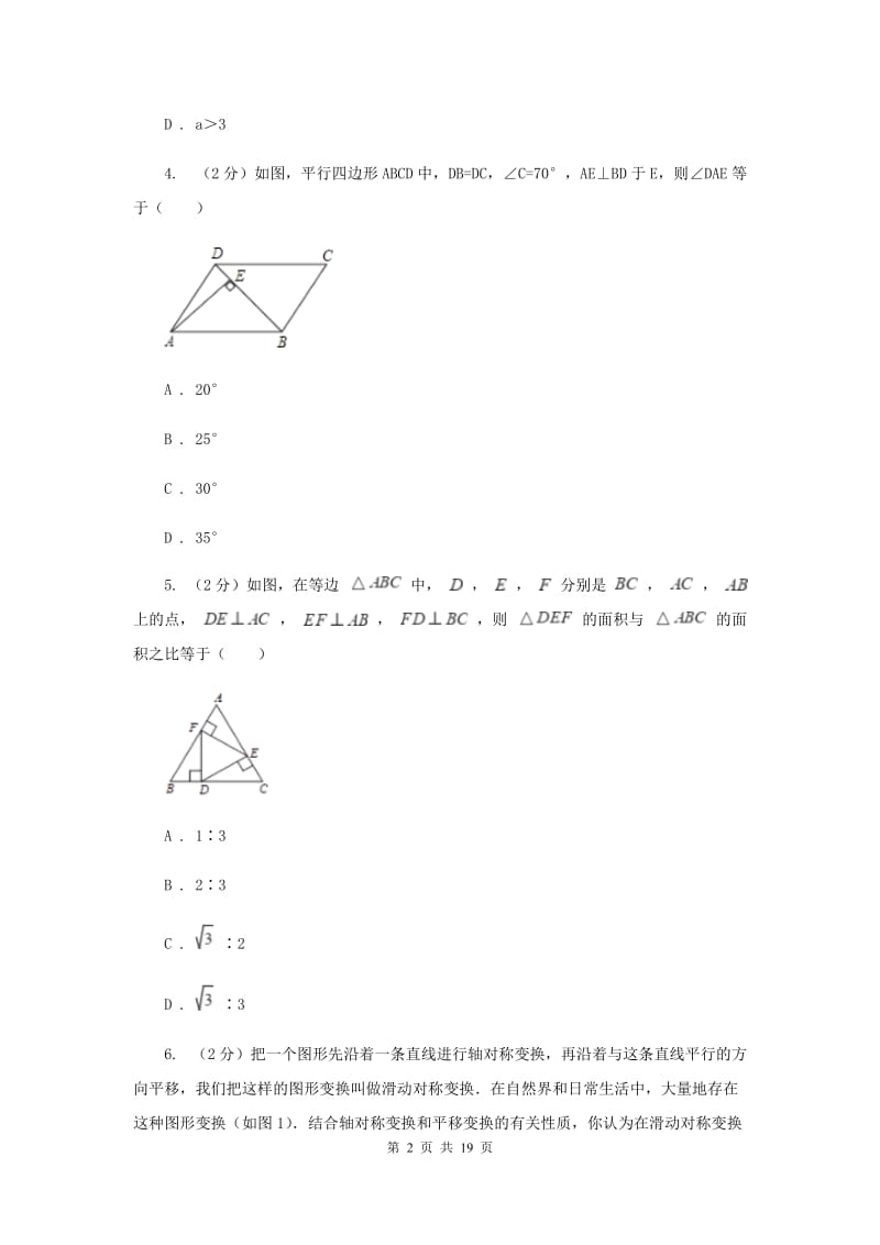重庆市数学中考试试卷H卷_第2页