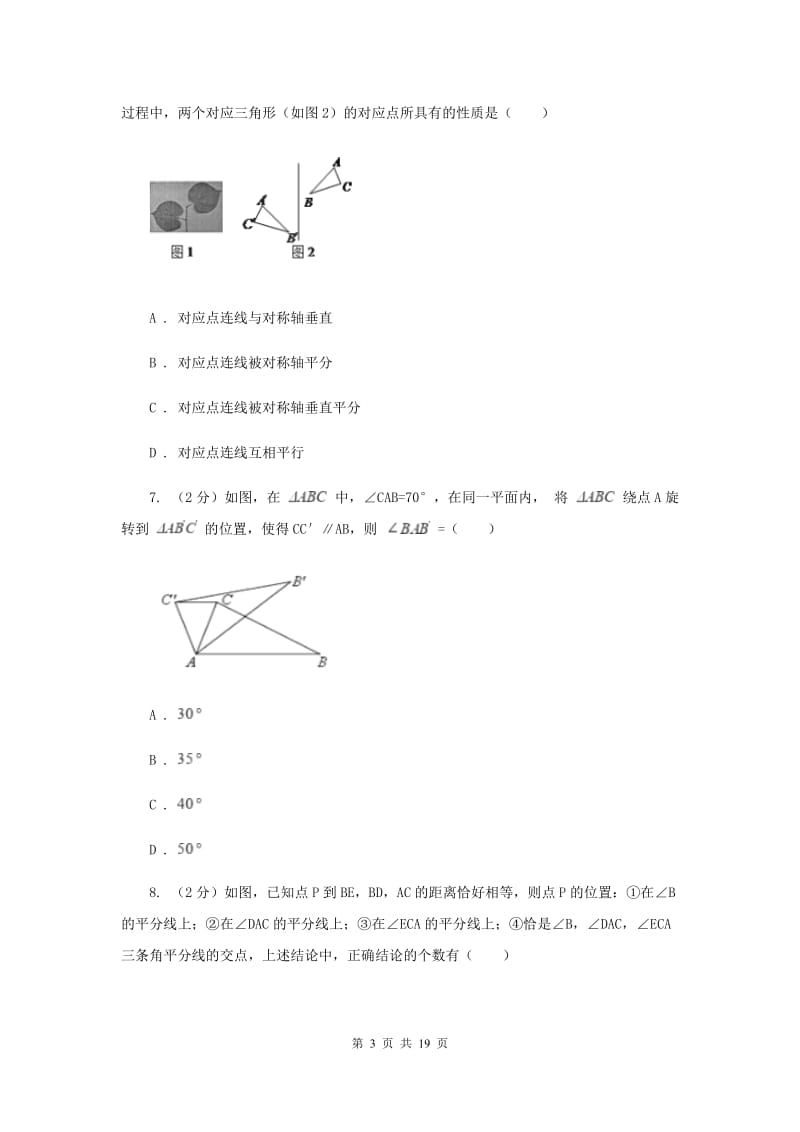 重庆市数学中考试试卷H卷_第3页