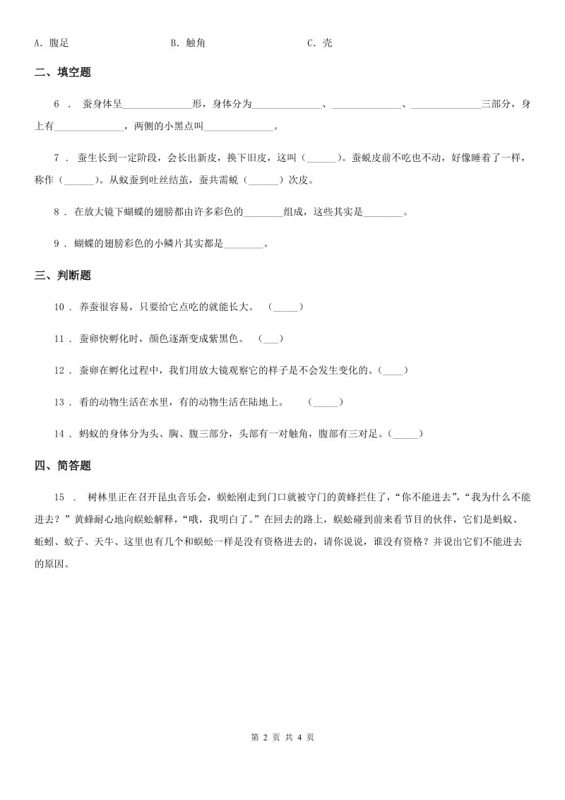 2019-2020学年教科版科学三年级上册2.5 蚂蚁练习卷（I）卷_第2页