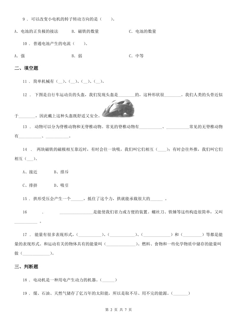 2019-2020学年教科版六年级上册期末测试科学试卷D卷_第2页